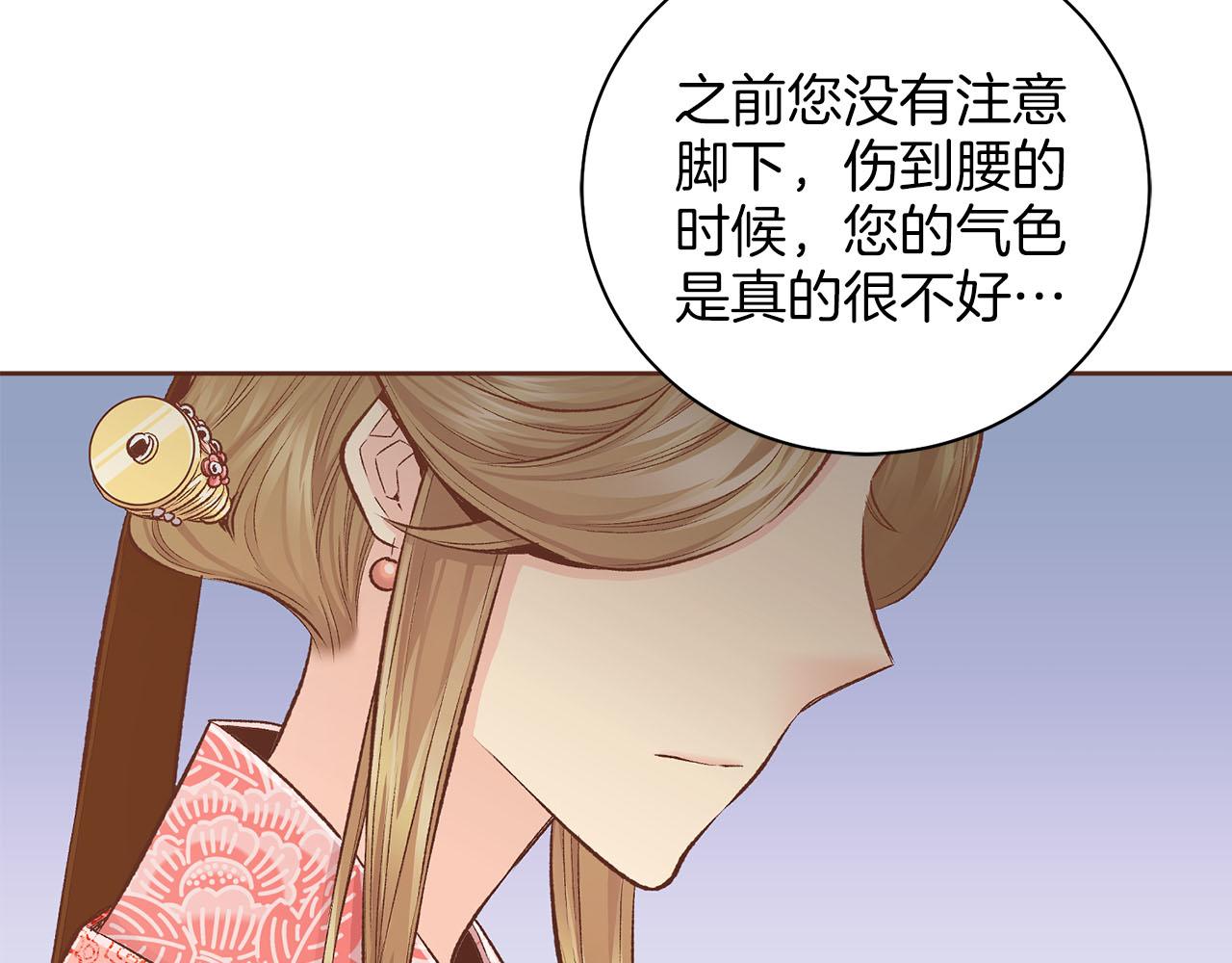 《雪中掉落的花》第250话 内臣旨的告诫 第17页
