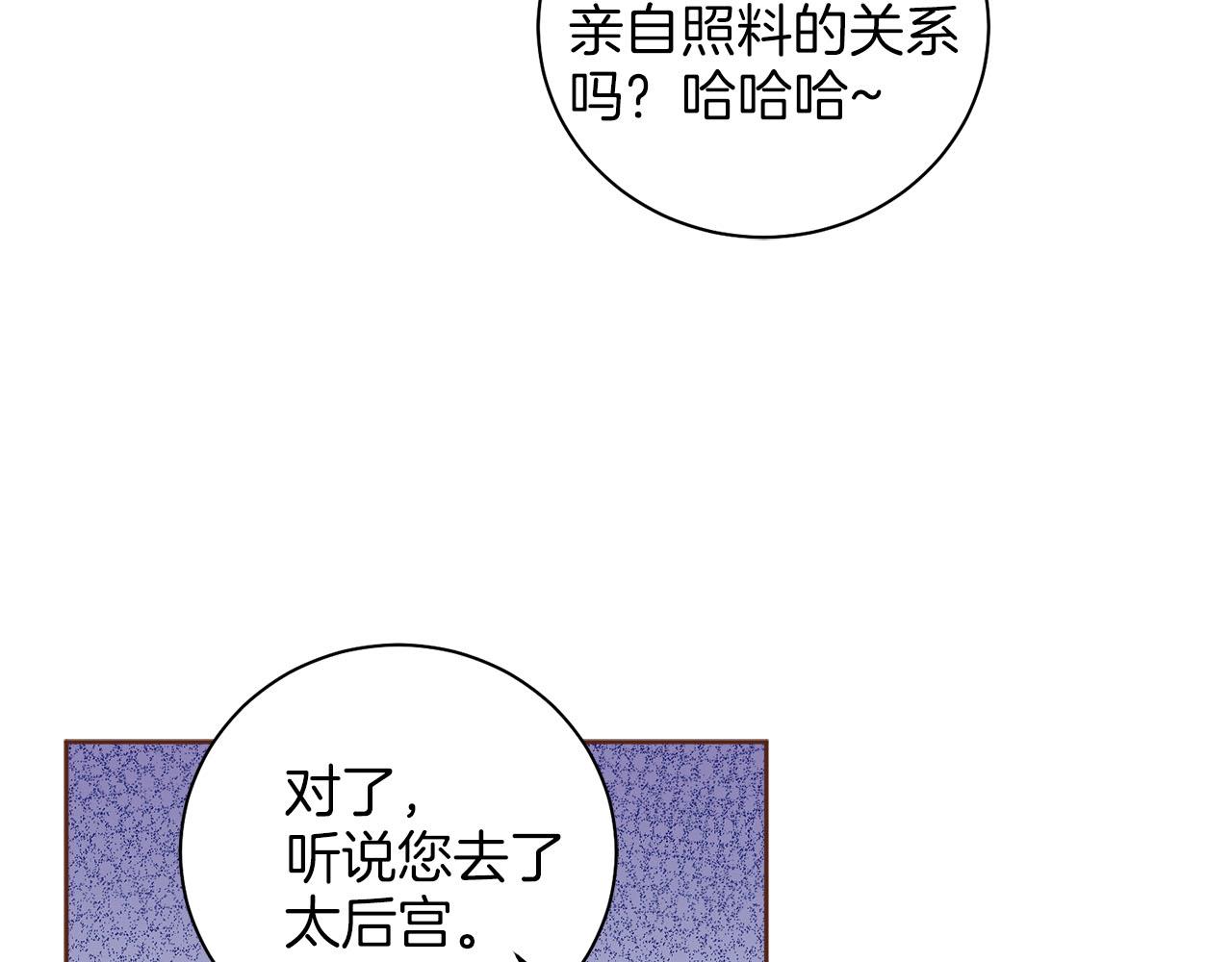 《雪中掉落的花》第250话 内臣旨的告诫 第19页