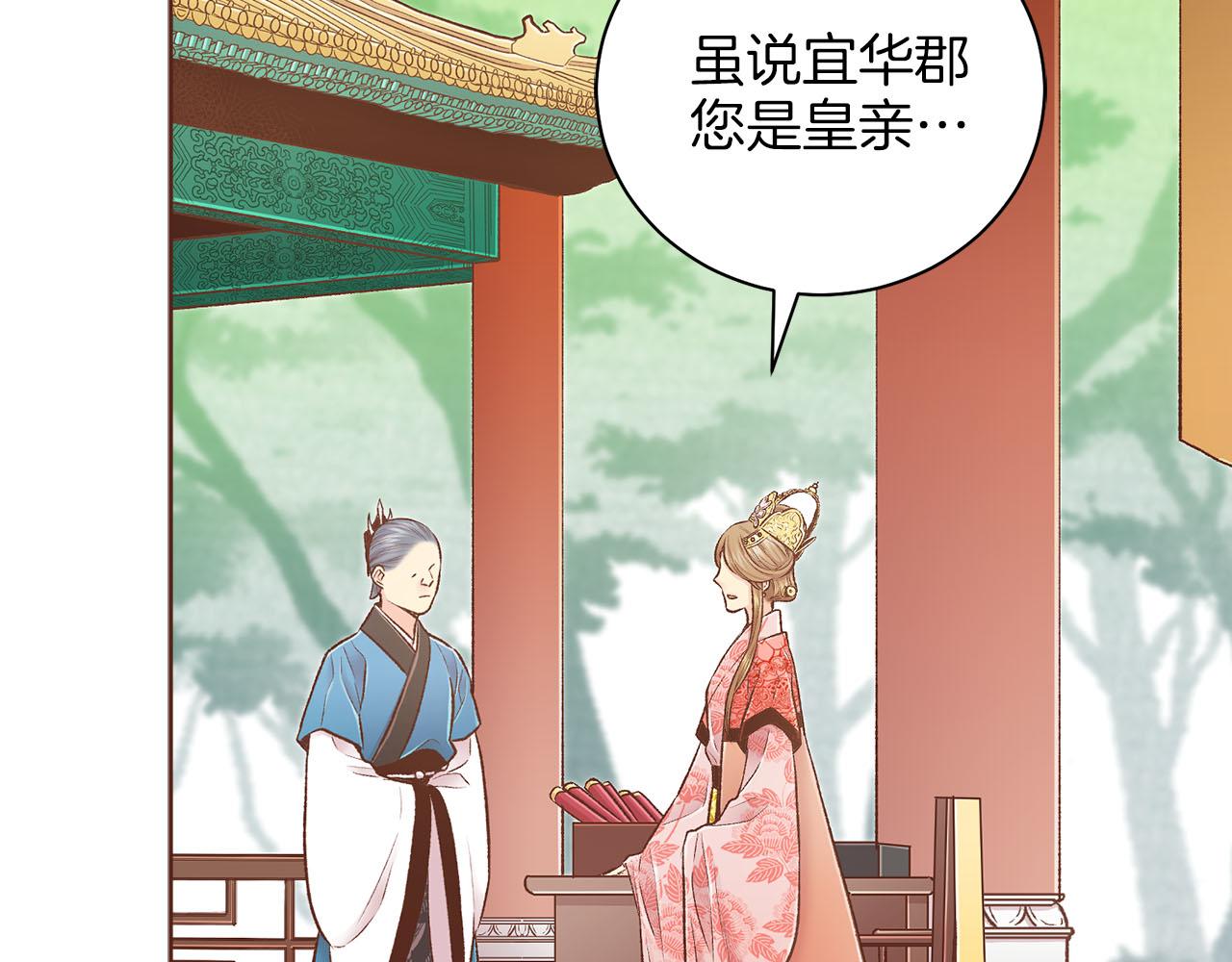 《雪中掉落的花》第250话 内臣旨的告诫 第22页