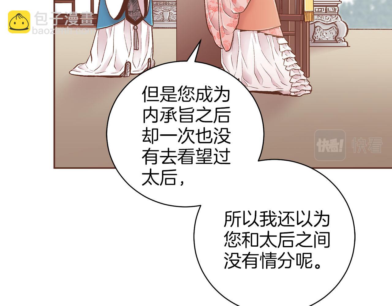 《雪中掉落的花》第250话 内臣旨的告诫 第23页