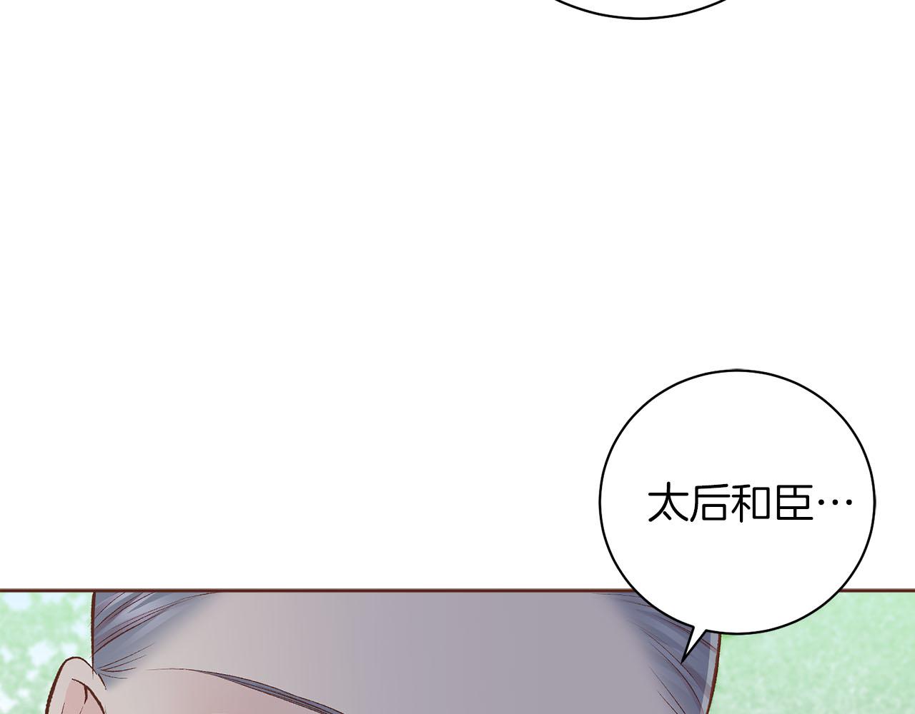 《雪中掉落的花》第250话 内臣旨的告诫 第24页