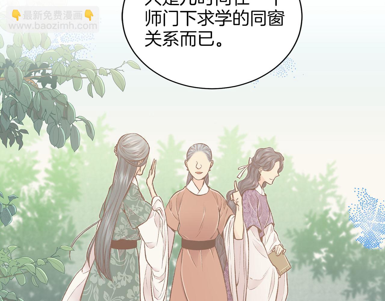 《雪中掉落的花》第250话 内臣旨的告诫 第26页