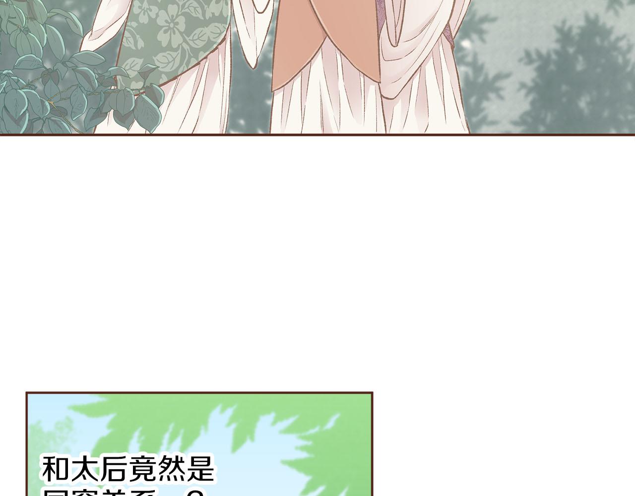 《雪中掉落的花》第250话 内臣旨的告诫 第27页