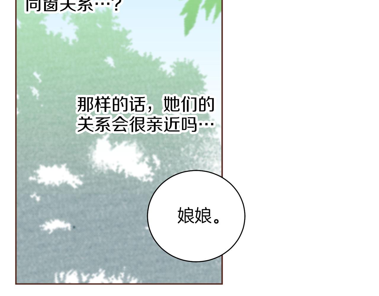 《雪中掉落的花》第250话 内臣旨的告诫 第28页
