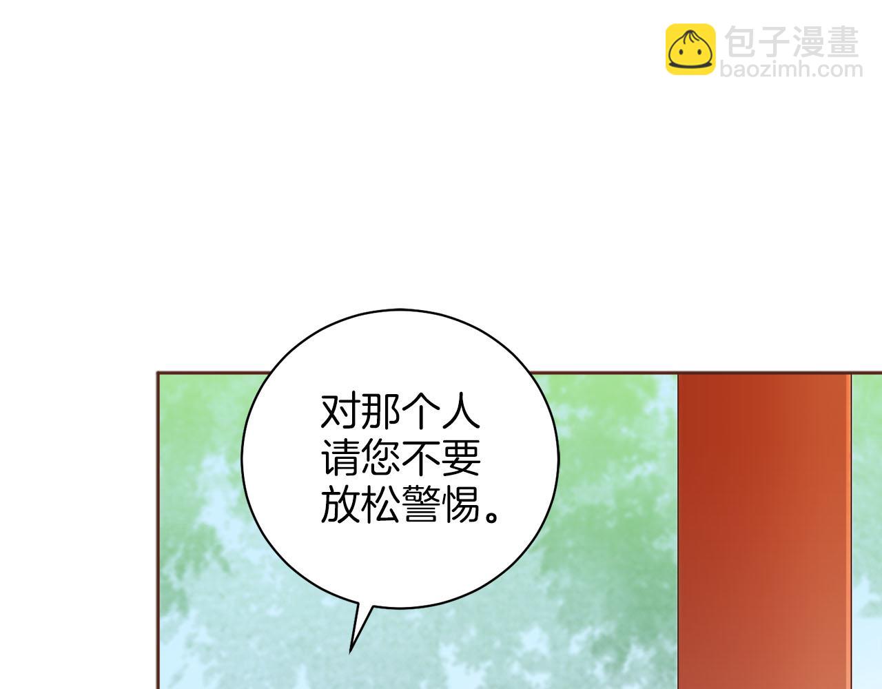 《雪中掉落的花》第250话 内臣旨的告诫 第29页
