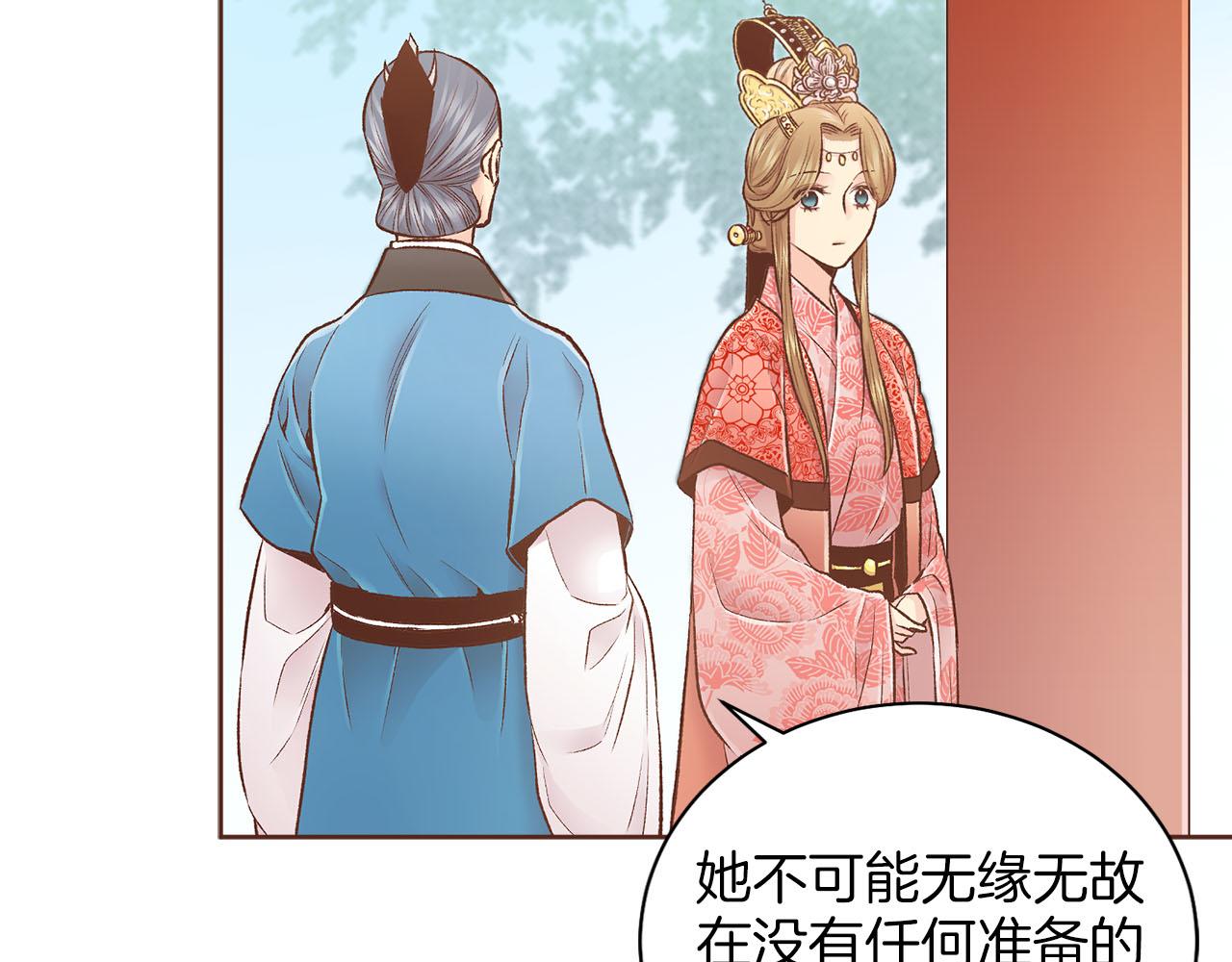 《雪中掉落的花》第250话 内臣旨的告诫 第30页