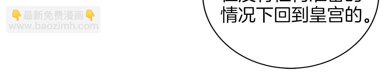 《雪中掉落的花》第250话 内臣旨的告诫 第31页