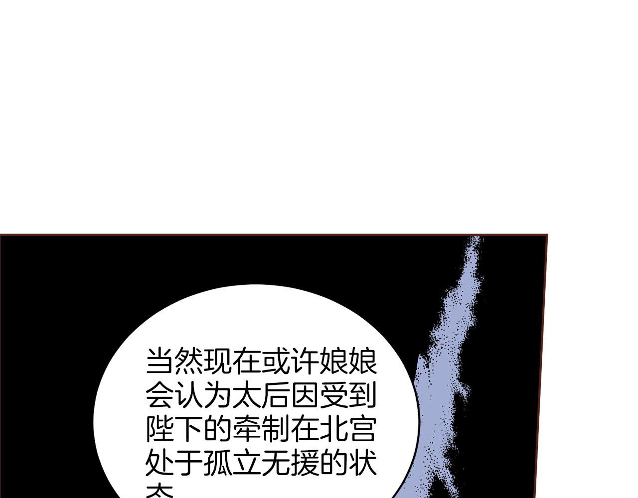 《雪中掉落的花》第250话 内臣旨的告诫 第32页