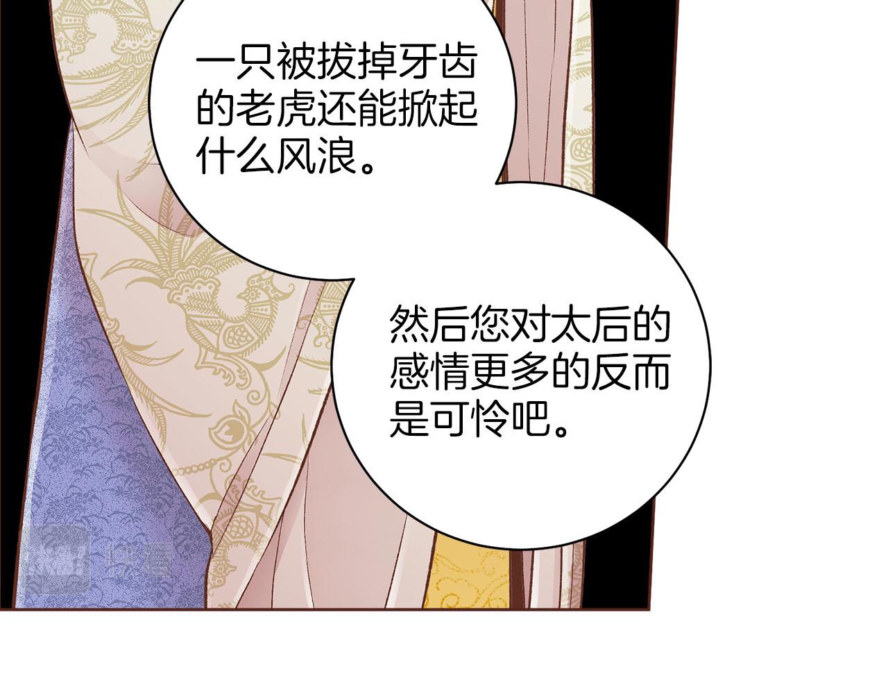《雪中掉落的花》第250话 内臣旨的告诫 第35页
