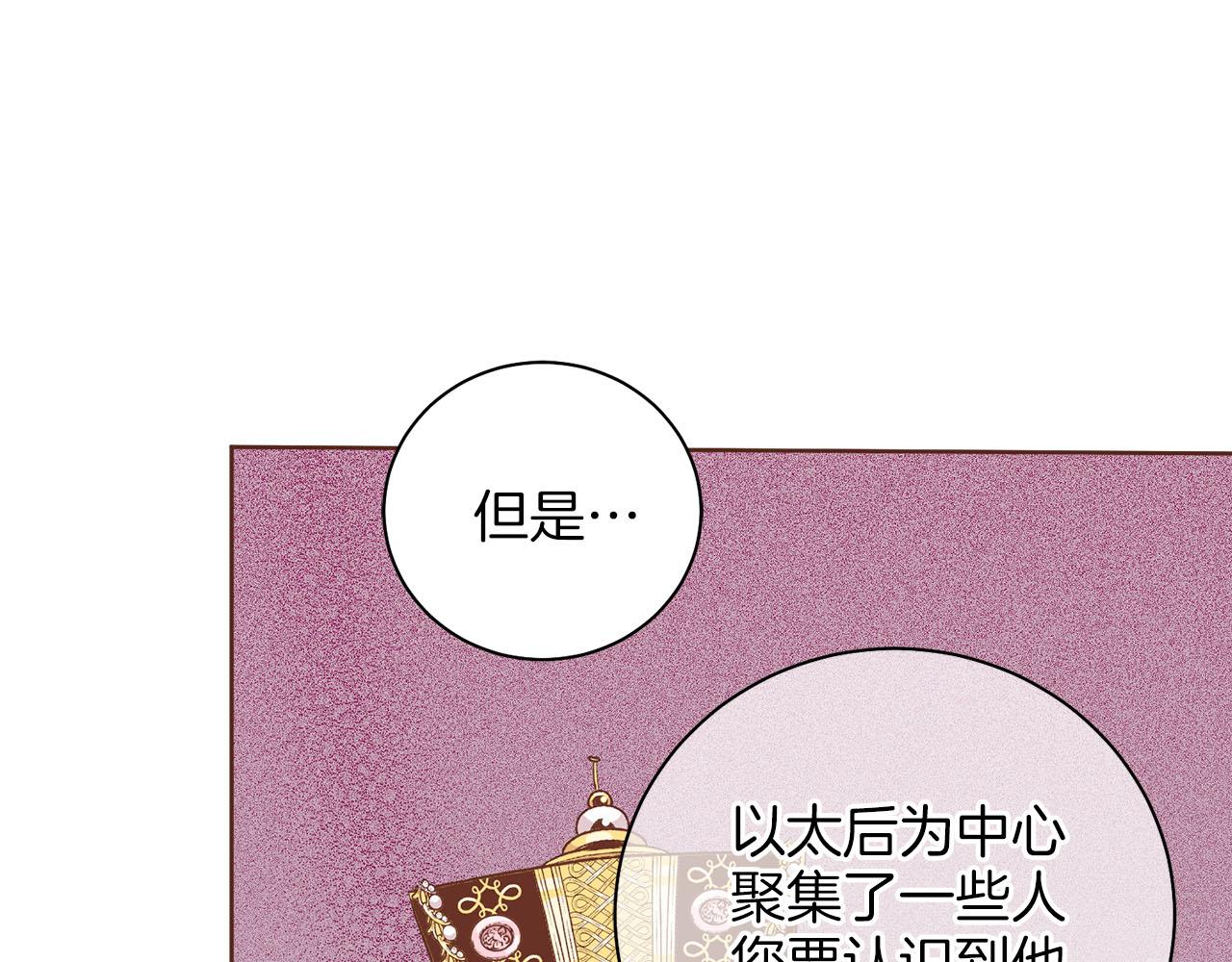 《雪中掉落的花》第250话 内臣旨的告诫 第36页