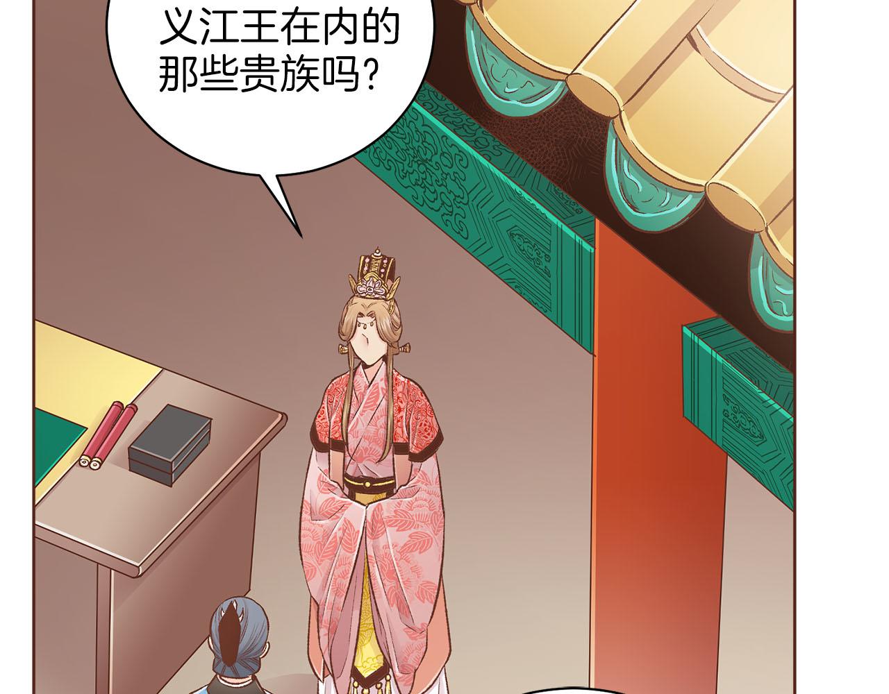 《雪中掉落的花》第250话 内臣旨的告诫 第39页
