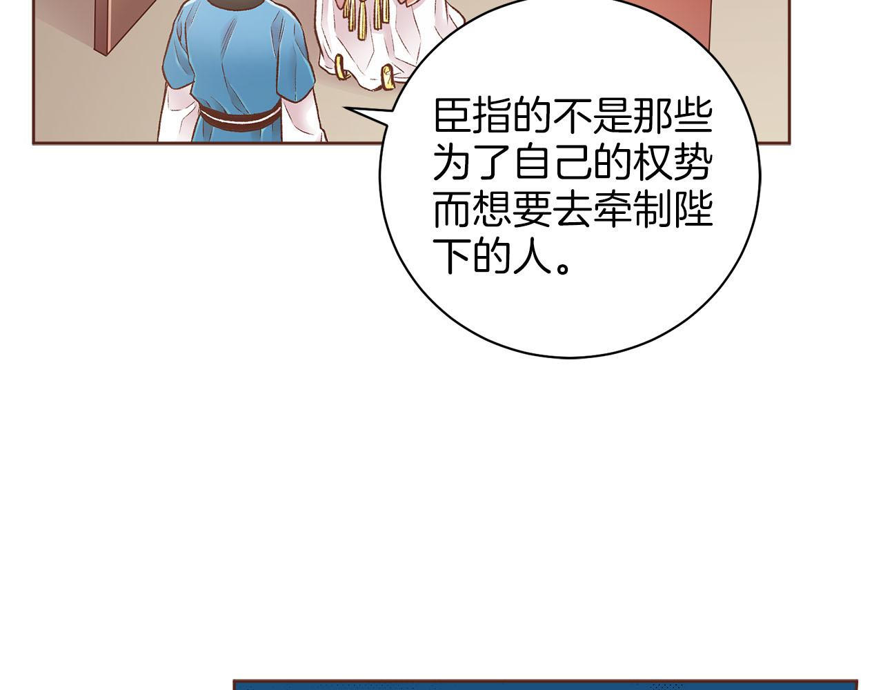 《雪中掉落的花》第250话 内臣旨的告诫 第40页