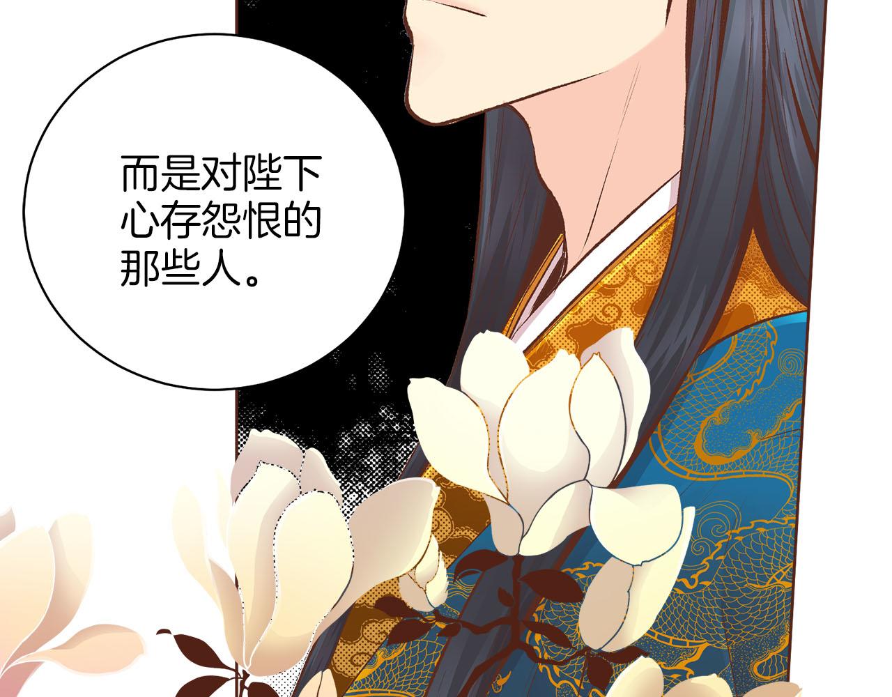 《雪中掉落的花》第250话 内臣旨的告诫 第42页