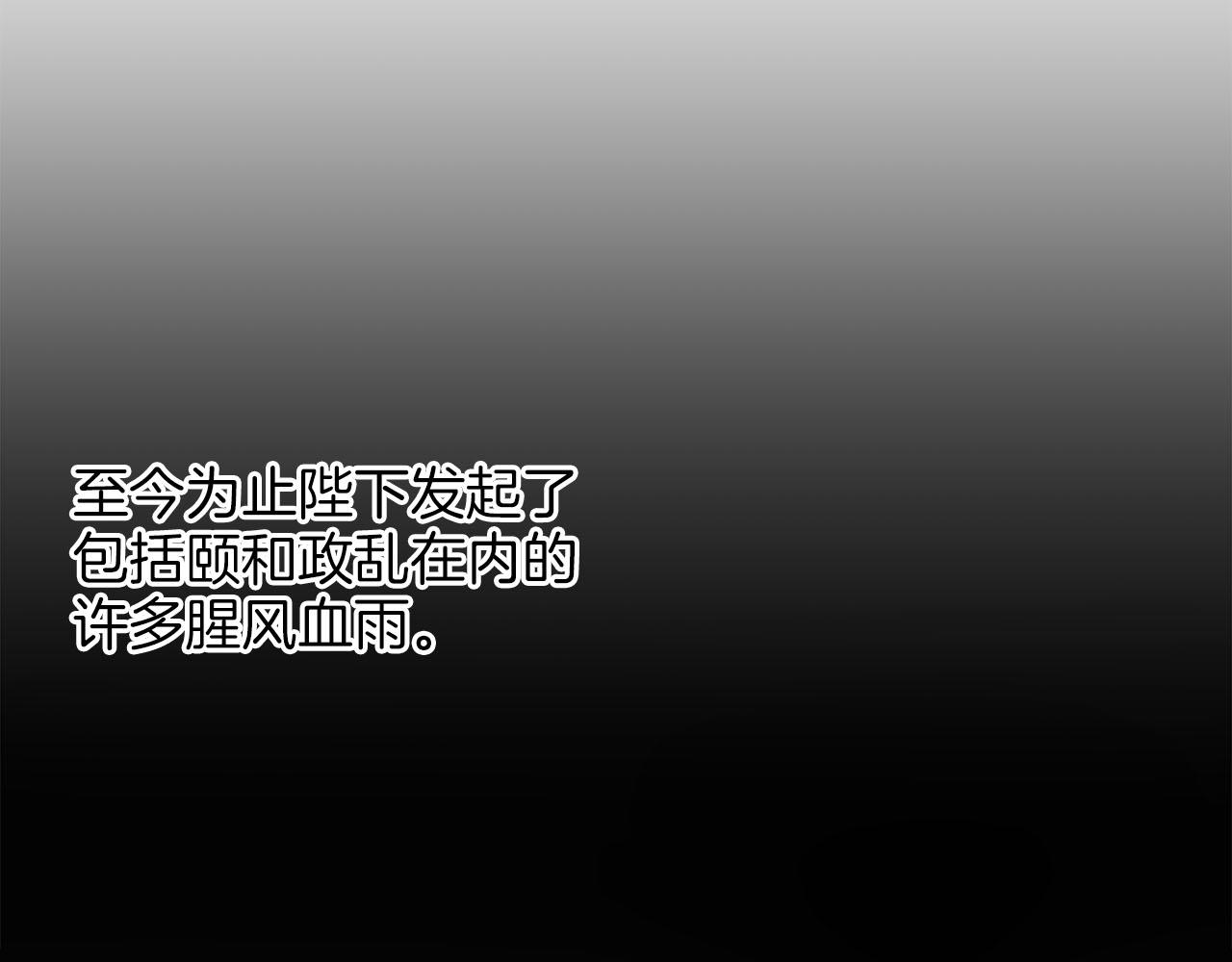 《雪中掉落的花》第250话 内臣旨的告诫 第44页