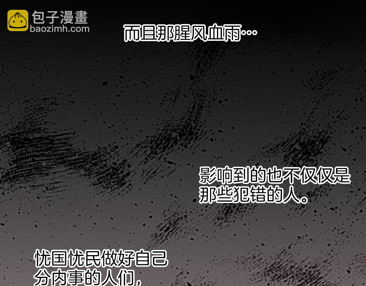 《雪中掉落的花》第250话 内臣旨的告诫 第45页