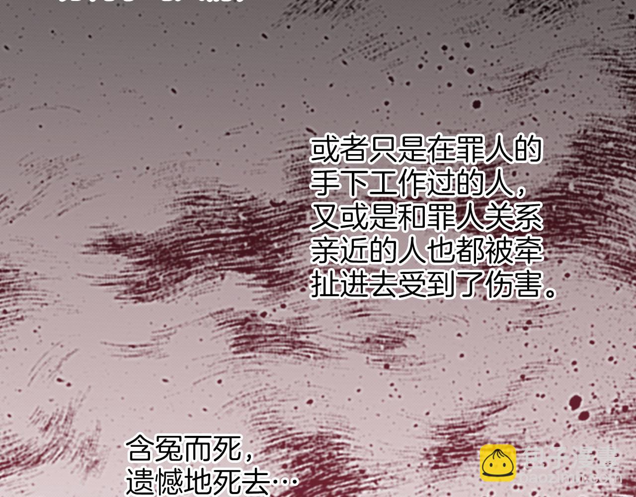 《雪中掉落的花》第250话 内臣旨的告诫 第46页