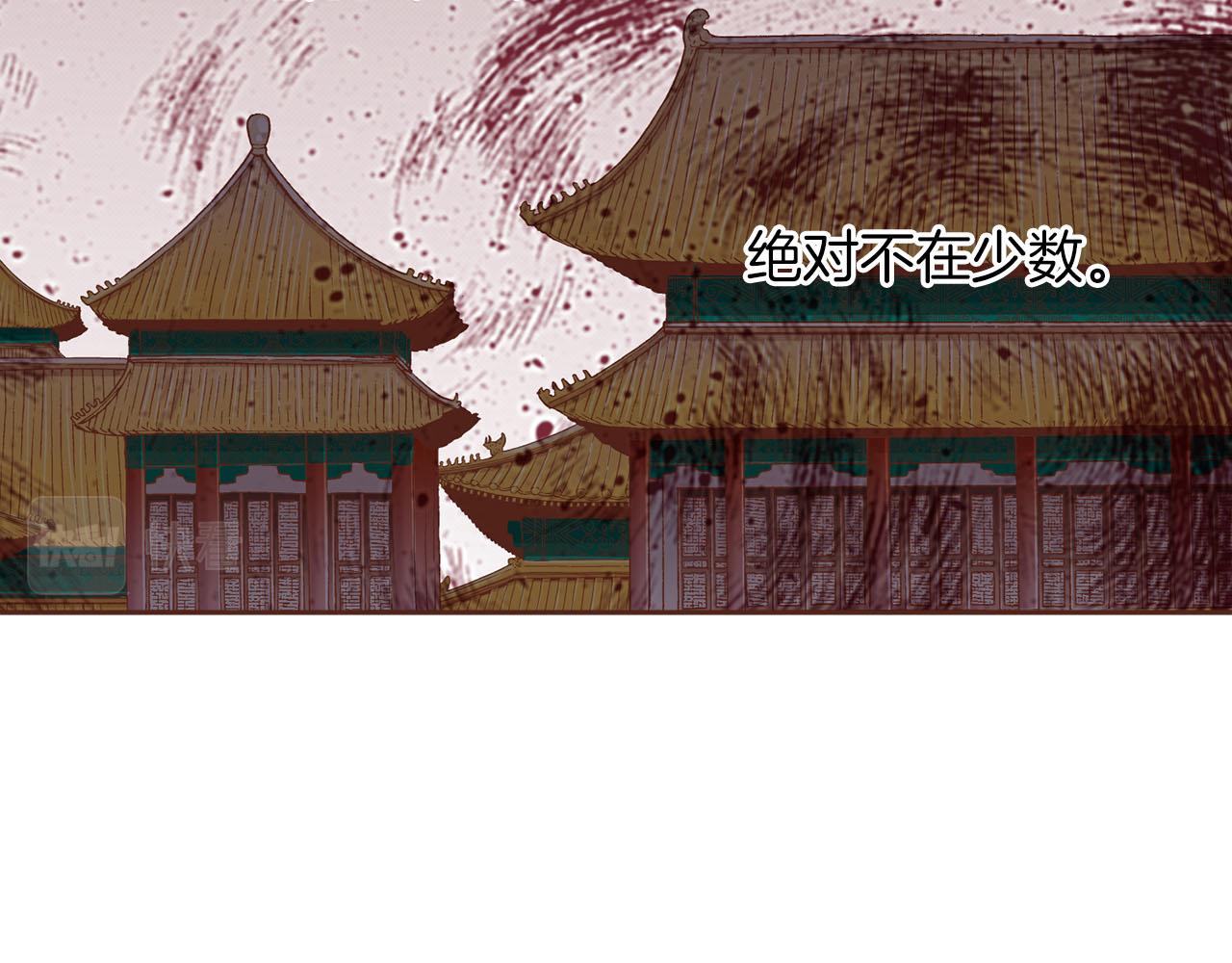《雪中掉落的花》第250话 内臣旨的告诫 第47页