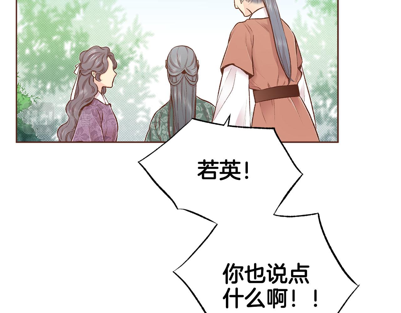 《雪中掉落的花》第251话 三人的过去 第11页