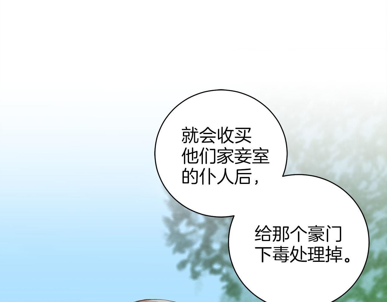 《雪中掉落的花》第251话 三人的过去 第15页