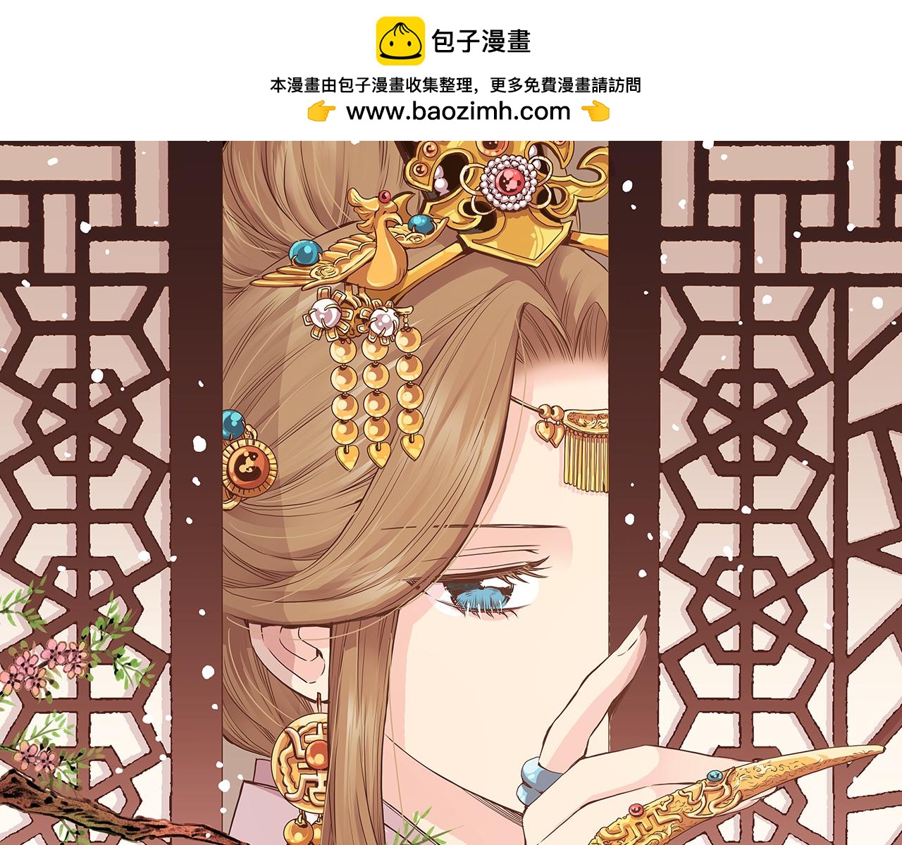 《雪中掉落的花》第251话 三人的过去 第1页