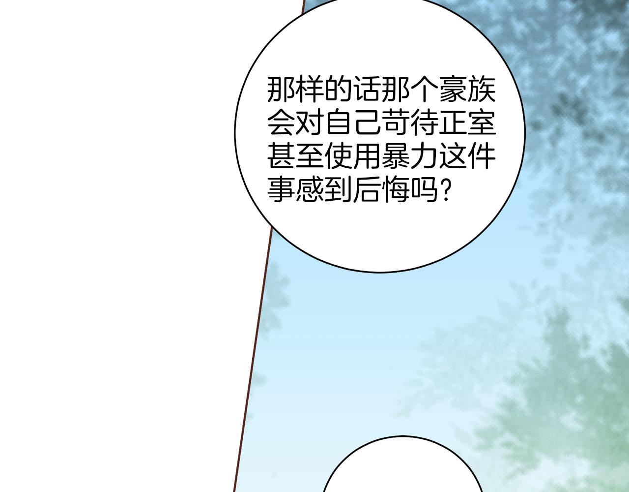 《雪中掉落的花》第251话 三人的过去 第23页