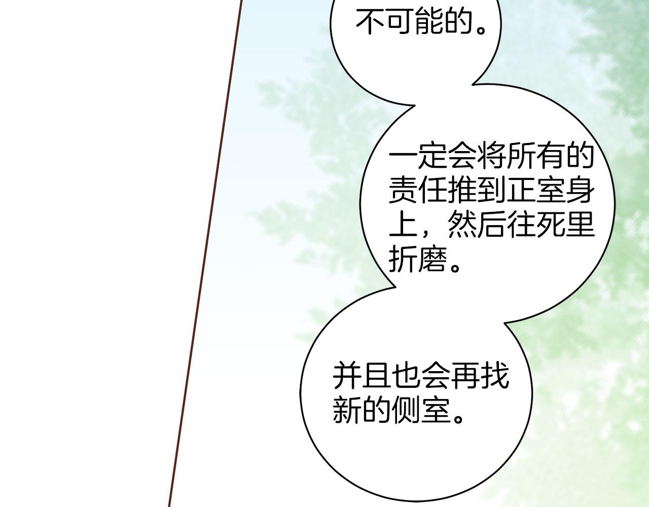 《雪中掉落的花》第251话 三人的过去 第24页