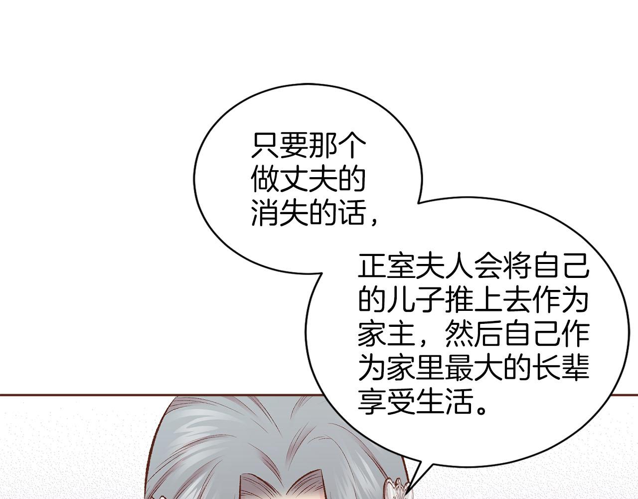 《雪中掉落的花》第251话 三人的过去 第27页