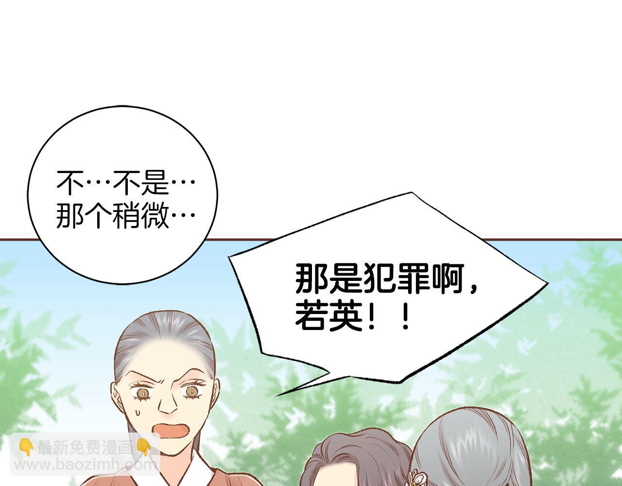 《雪中掉落的花》第251话 三人的过去 第31页