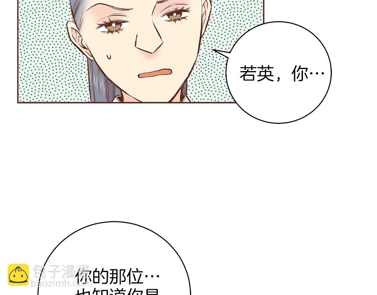《雪中掉落的花》第251话 三人的过去 第34页