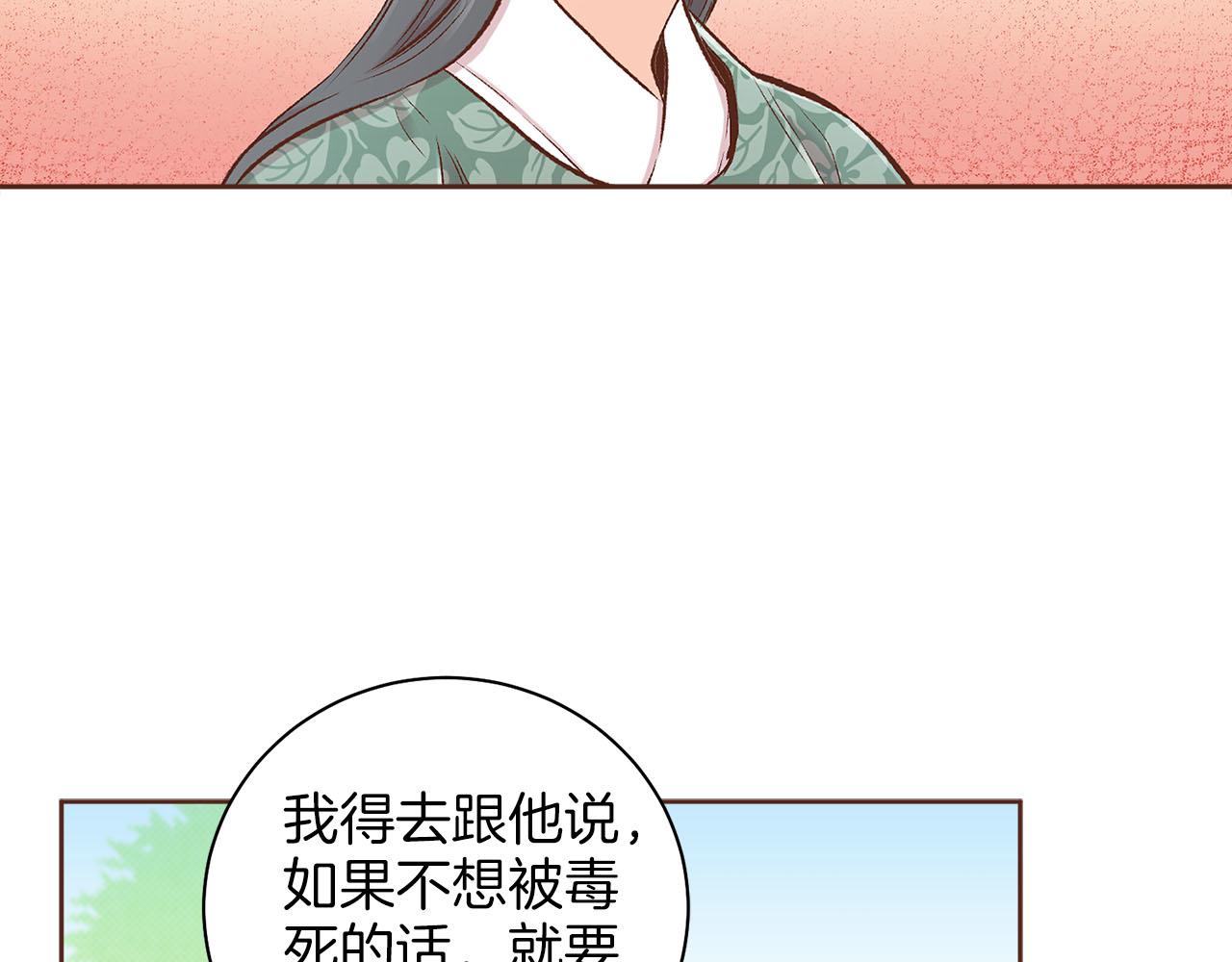 《雪中掉落的花》第251话 三人的过去 第36页