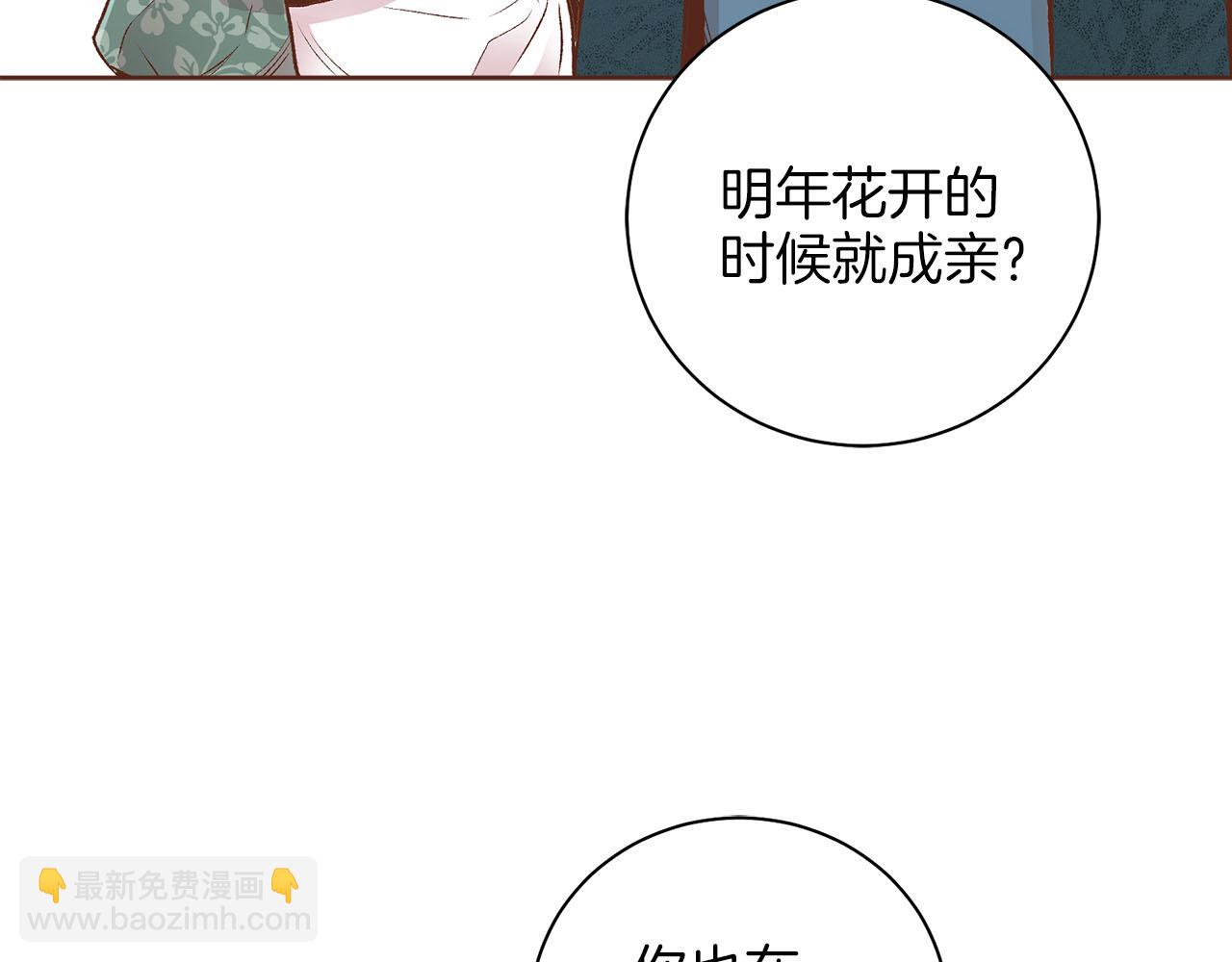 《雪中掉落的花》第251话 三人的过去 第45页