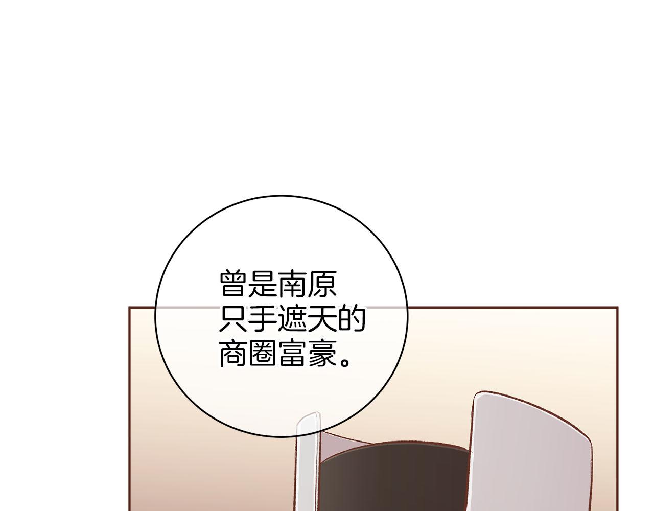 《雪中掉落的花》第249话 绊脚石 第11页