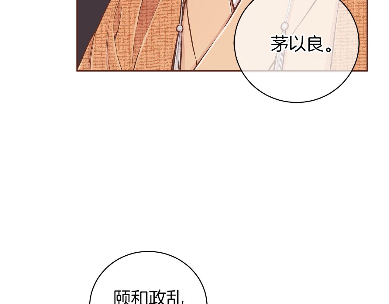 《雪中掉落的花》第249话 绊脚石 第13页