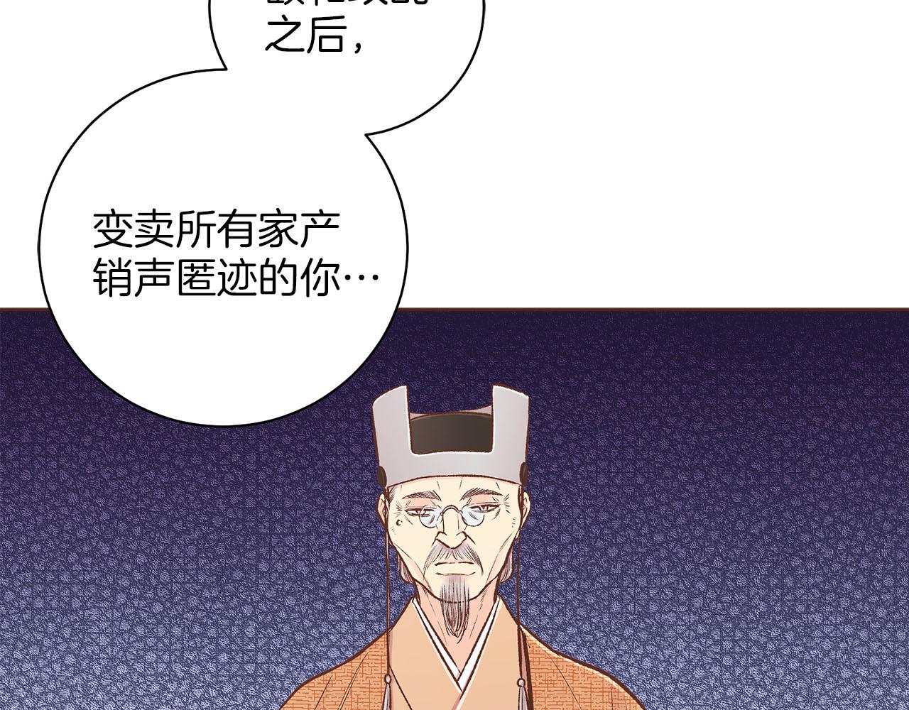 《雪中掉落的花》第249话 绊脚石 第14页