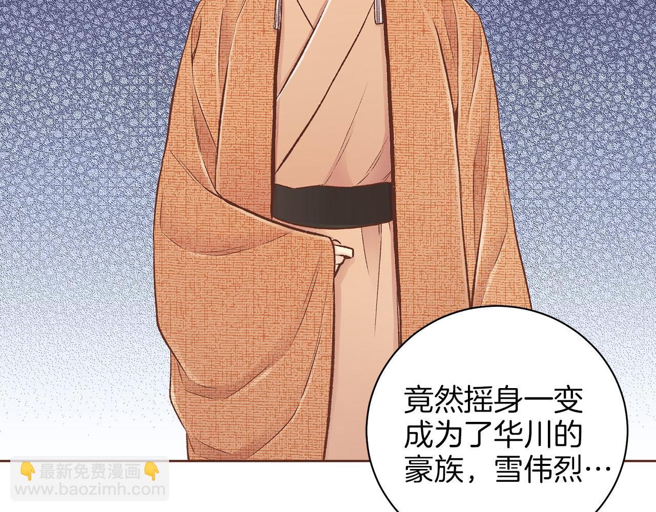 《雪中掉落的花》第249话 绊脚石 第15页