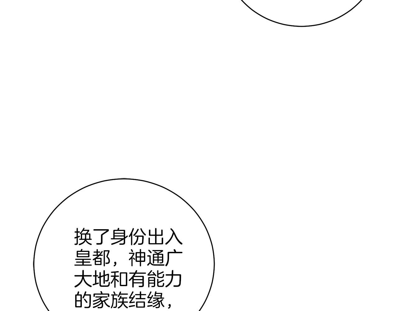 《雪中掉落的花》第249话 绊脚石 第16页