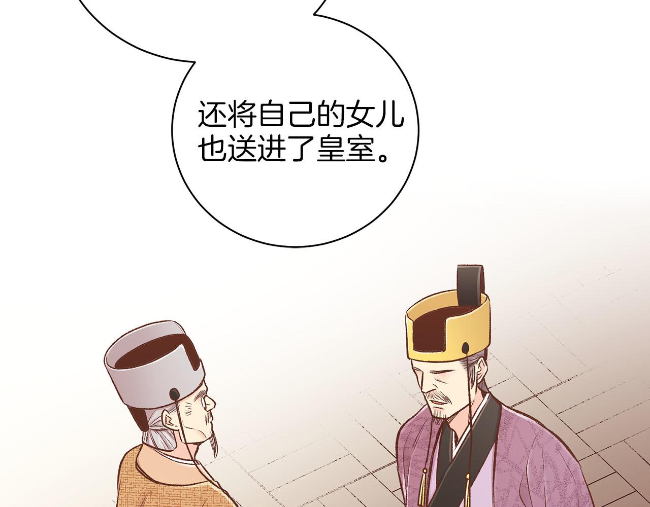 《雪中掉落的花》第249话 绊脚石 第17页
