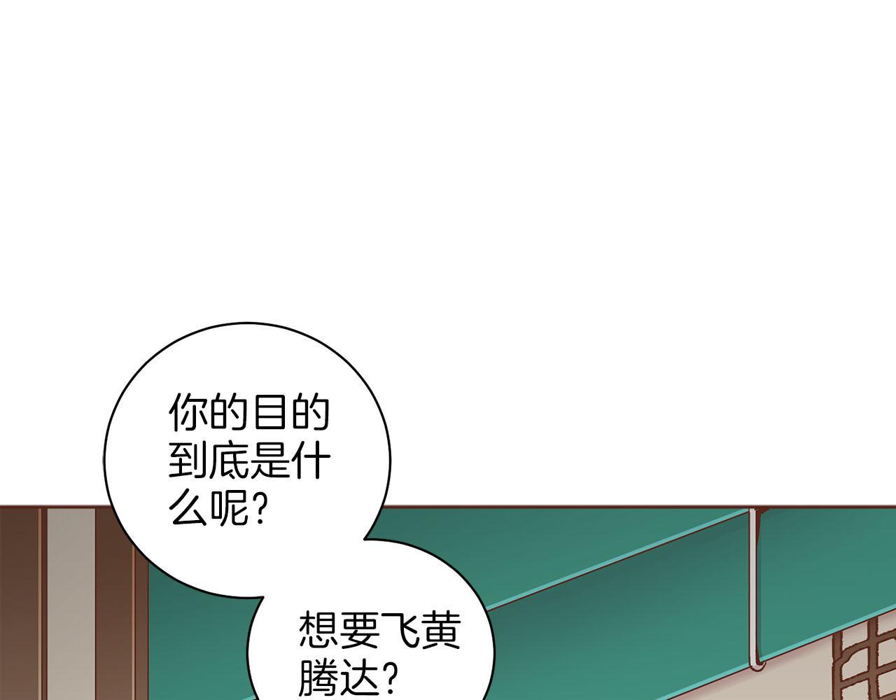《雪中掉落的花》第249话 绊脚石 第19页