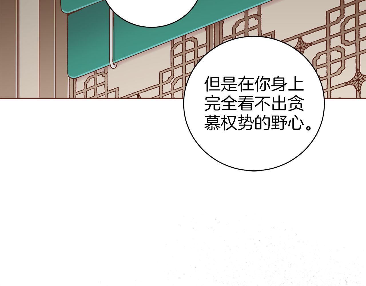 《雪中掉落的花》第249话 绊脚石 第20页