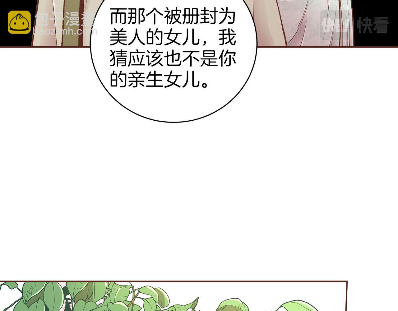 《雪中掉落的花》第249话 绊脚石 第23页