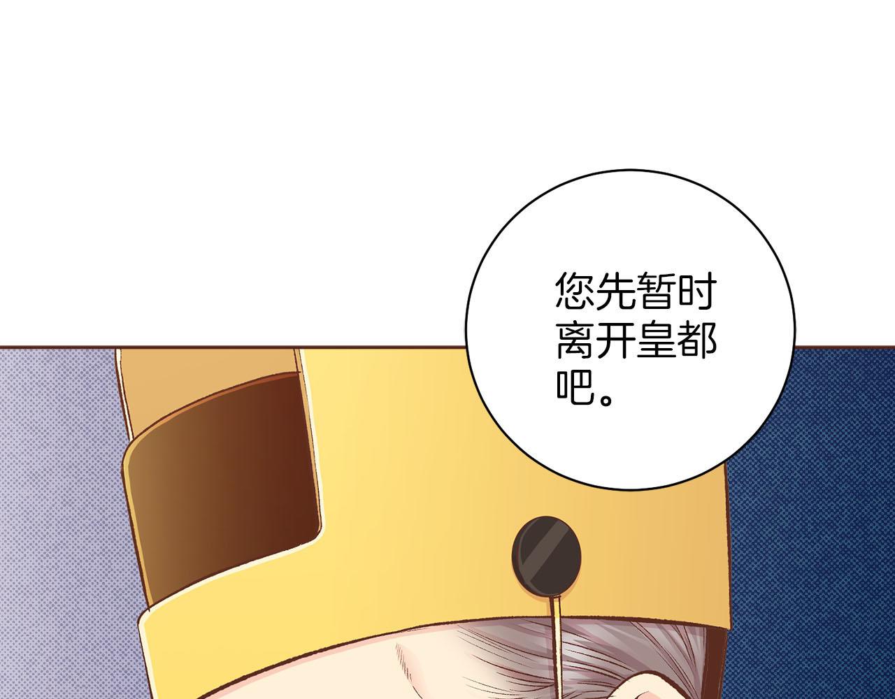 《雪中掉落的花》第249话 绊脚石 第33页