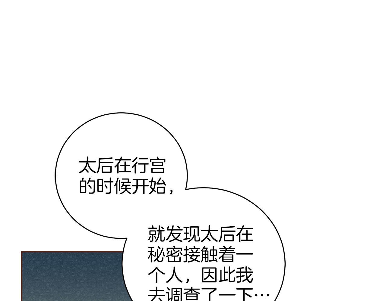 《雪中掉落的花》第249话 绊脚石 第3页