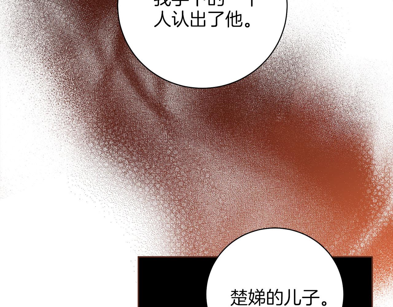 《雪中掉落的花》第249话 绊脚石 第6页