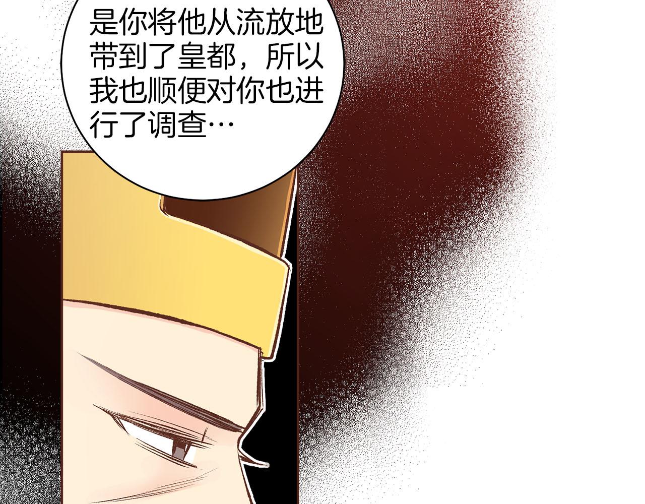 《雪中掉落的花》第249话 绊脚石 第9页