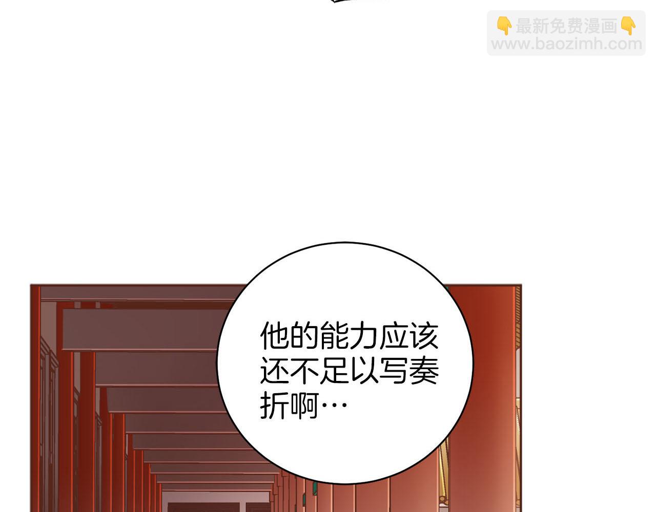 《雪中掉落的花》第255话 如果没有失去你的话… 第17页