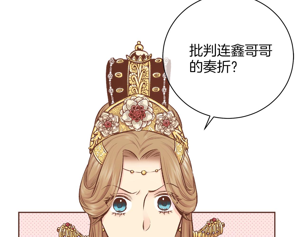 《雪中掉落的花》第255话 如果没有失去你的话… 第29页
