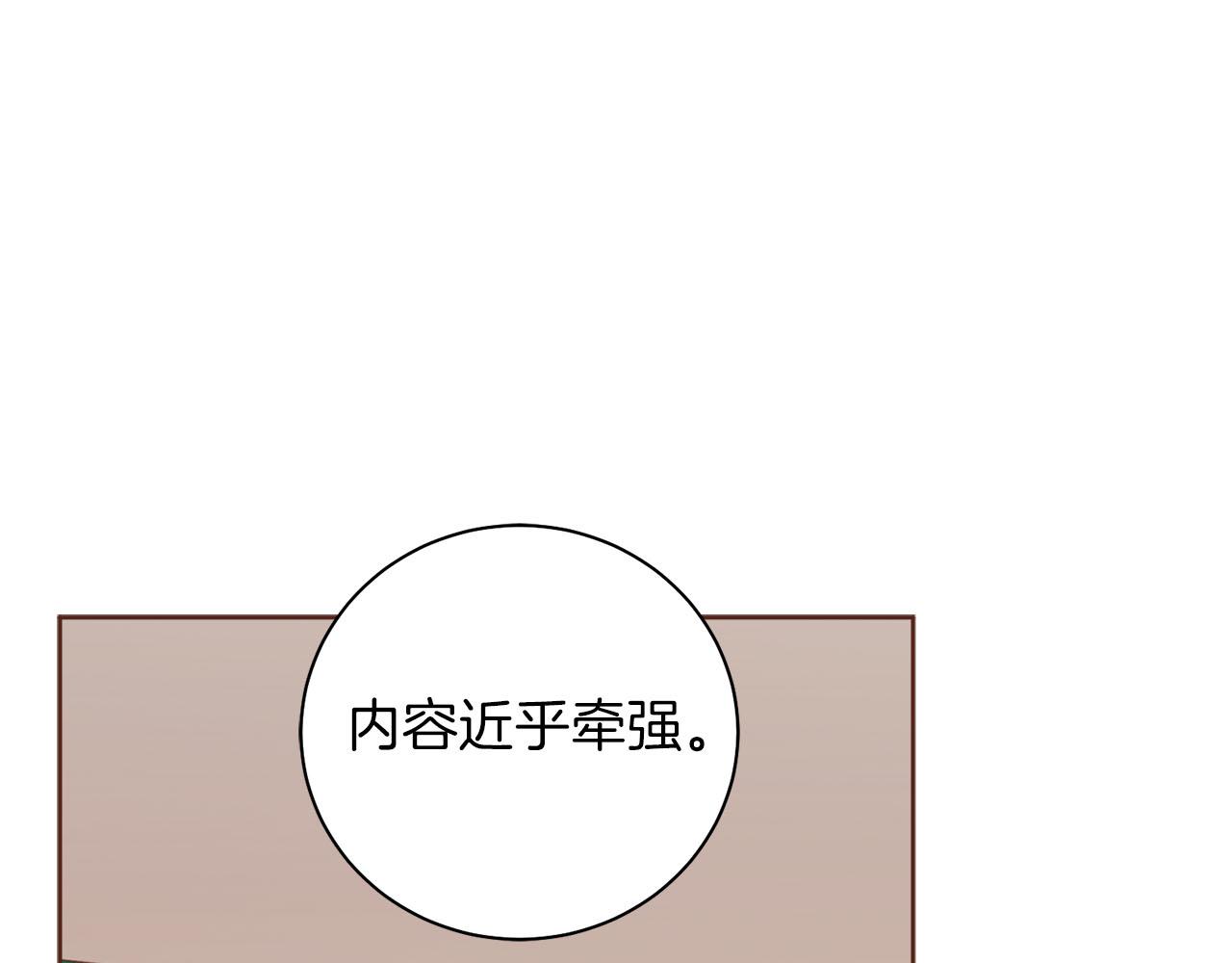 《雪中掉落的花》第255话 如果没有失去你的话… 第31页
