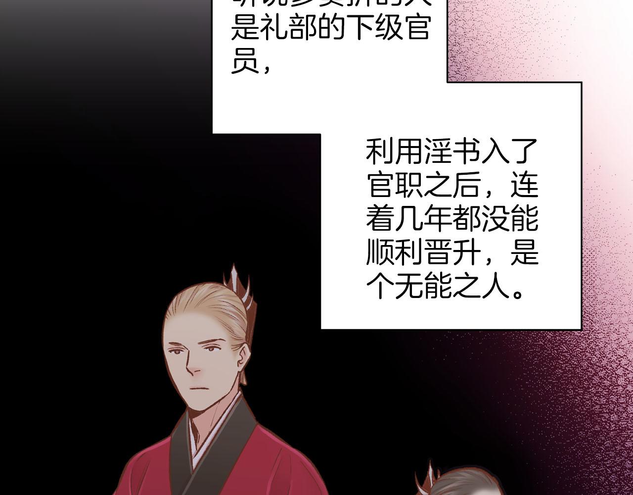《雪中掉落的花》第255话 如果没有失去你的话… 第34页