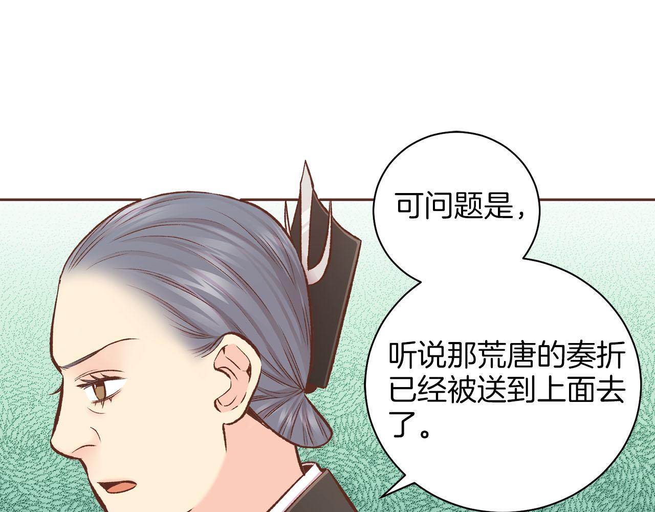 《雪中掉落的花》第255话 如果没有失去你的话… 第37页