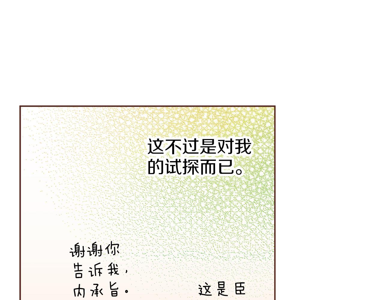 《雪中掉落的花》第255话 如果没有失去你的话… 第41页